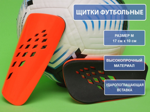 Фото Щитки футбольные  Артикул:RD-FUTB-SHIN-BASIC