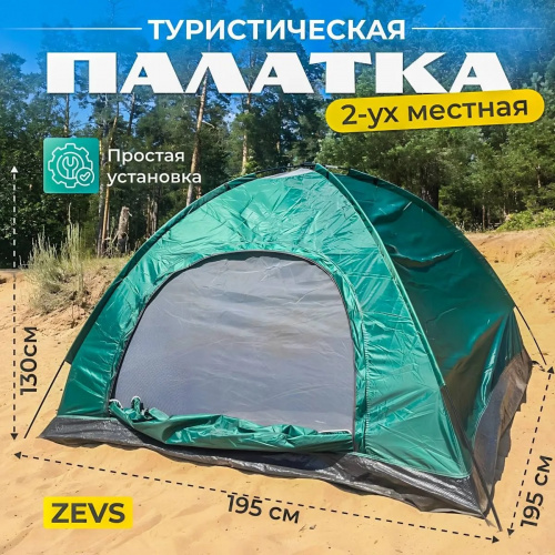 Туристические палатки – купить в Казани