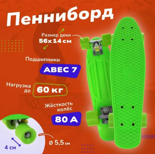 Фото Пенни борд , Скейтборд детский 56 Х14 см, зеленый, возраст 4+