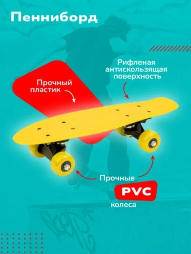 Фото Пенни борд , Скейтборд детский 56 Х14 см, желтый , возраст 4+