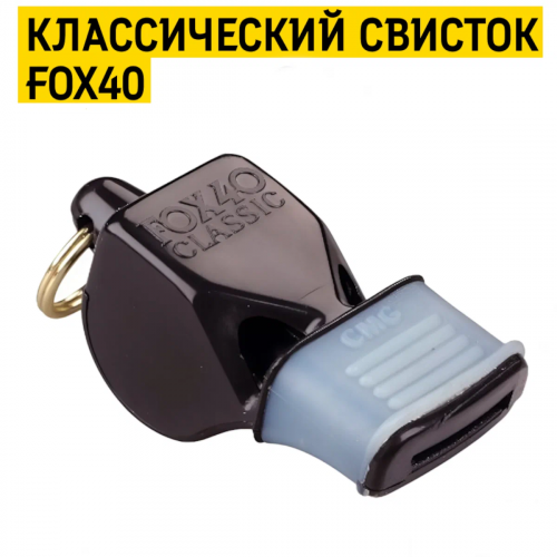 Фото Свисток пластик Fox 40, оснащен шнуром, 120 Дб, ABS пластик, цвет микс  арт.Zvwhistle